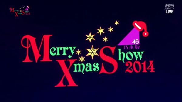 乃木坂46 Merry X Mas Show 14 Vol 1 わかちゃんを選抜へ