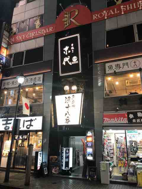 変わり種の串や大ぶりの串に大満足 末代 渋谷店 わかこ美味しいサロン