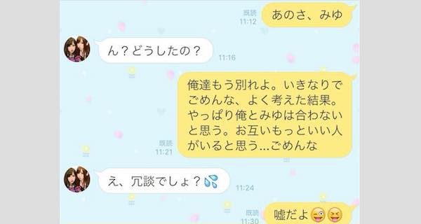 衝撃末路 別れよう エイプリルフールにlineで別れを告げた結果 衝撃の末路wwwwwwwwww