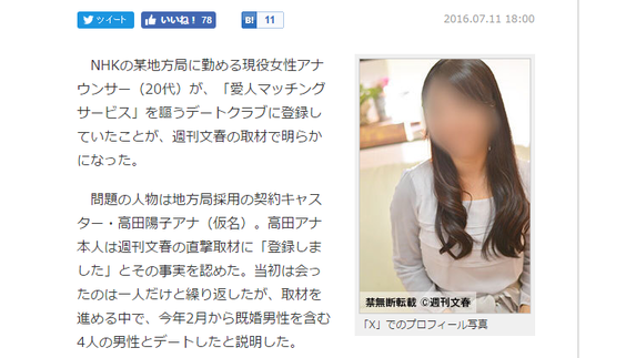 画像あり Nhk山﨑友里江アナ 高級愛人クラブ嬢 週刊文春報道で解雇処分 詳細あり