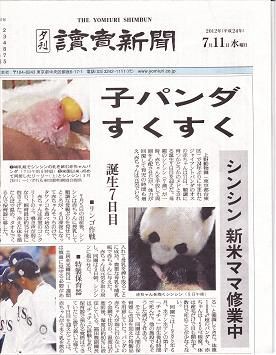 上野動物園の赤ちゃんパンダ急死 ついでの折 お立ち寄りください