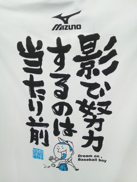 Mizuno ジュニア野球メッセージtシャツ W Ak Eb Log