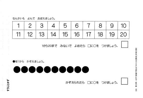 ヨコミネ式のさんすう : わくわくノート 小学校生活編