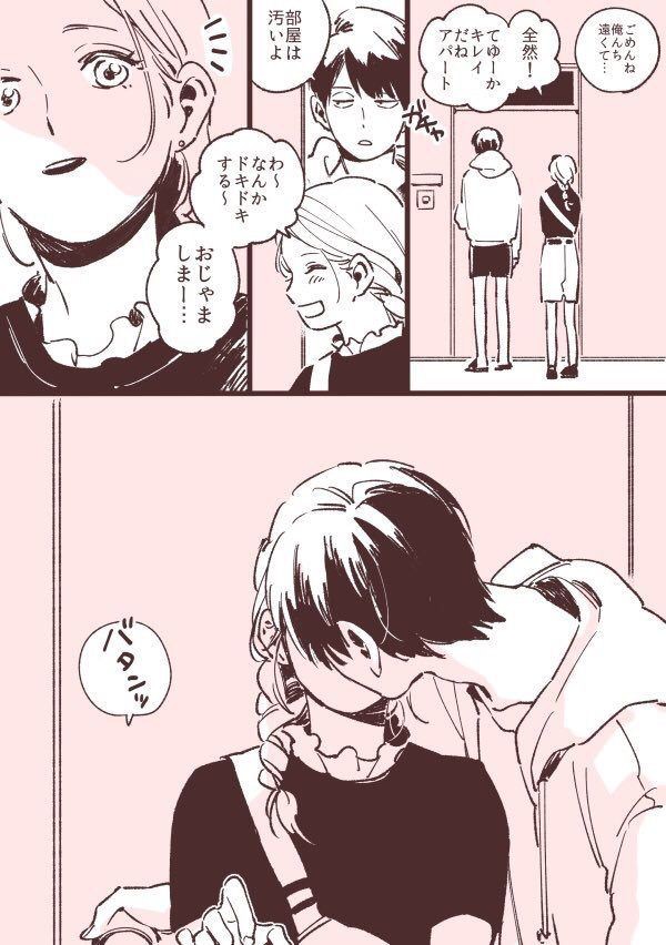 キスの日 初々しいカップルを描いた漫画がツイッターで話題に わくわくドキドキまとめーる