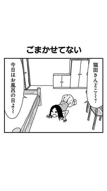 猫田びより という面白い4コマ漫画があることをもっとみんなに知って欲しい わんニャンざんまいの広場