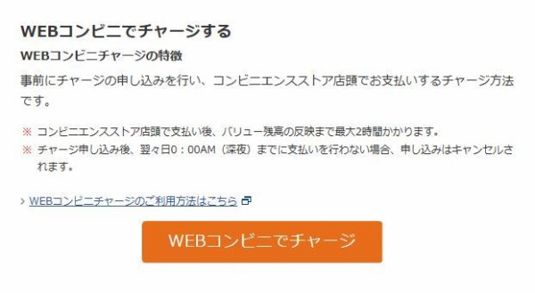 Ana Jcbプリペイドカード にnanacoを使ってチャージしてみた 旅と