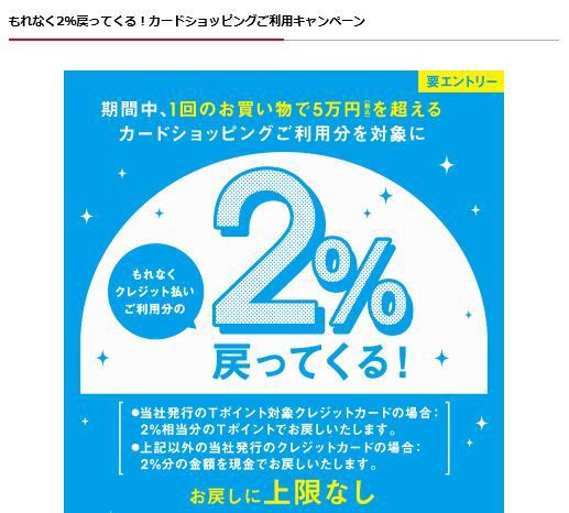 ポケットカード社が もれなく2 戻ってくる カードショッピングご利用キャンペーン 実施中 旅とスマホと徒然と