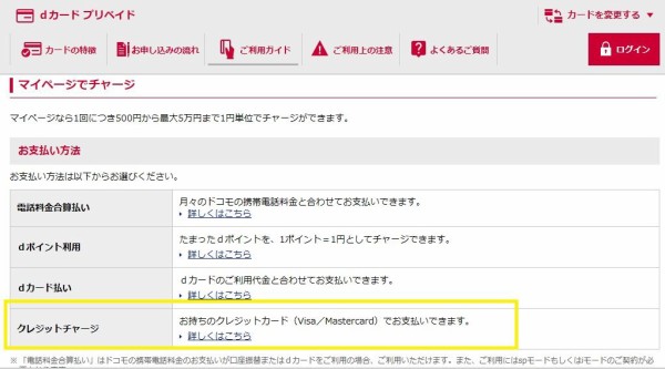 ｄカード プリペイドが届きました 旅とスマホと徒然と