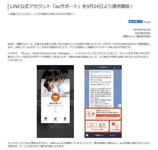 Auへの問い合わせはline公式アカウントの Auサポート が便利 旅とスマホと徒然と