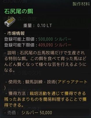 幻想馬を目指して 栽培品種改良１０回で副産物がどのくらいでるか検証 黒い砂漠 旅ブログ
