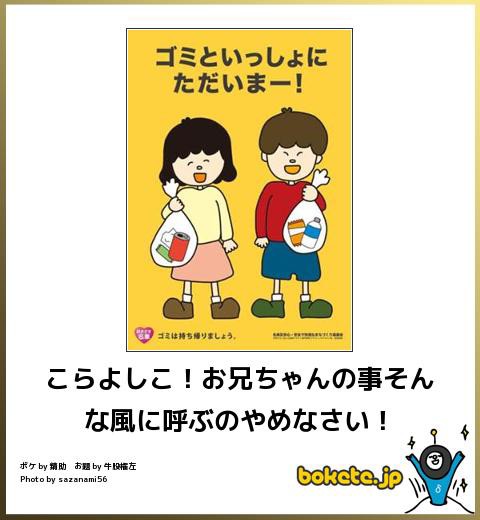 Bokete ボケて 46 ゴミといっしょにただいまー 他27枚 モノラウンジ