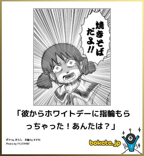 Bokete ボケて 30 左のやつがイソジンかけてきた 他31枚 モノラウンジ