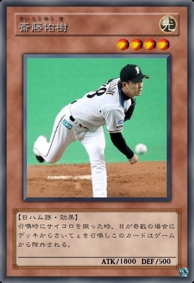 斎藤佑樹がパワプロでネタにされてるwwwww ビッグになろう Wwwww Warazone ワラゾーン