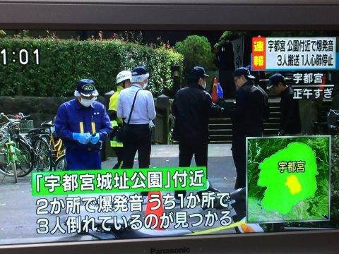 速報 宇都宮 城址公園付近の駐車場で爆発 テロの可能性も わろっくブログ