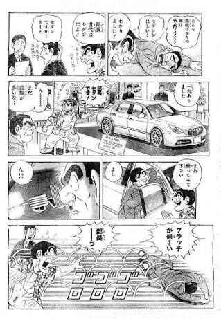 悲報 こち亀の作者 車エアプだったwwwwwwwwwwww ワロリンチョ