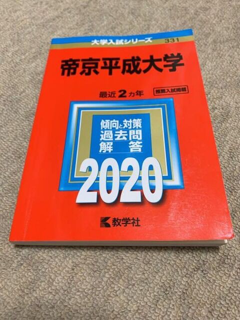 朗報 赤本が売られてないガチfラン大学一覧表 完成するｗｗｗｗｗｗｗｗｗｗ ワロリンチョ