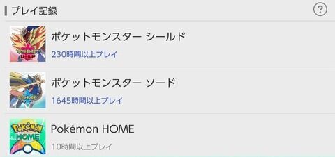 俺のポケモン剣盾のプレイ時間ｗｗｗｗｗｗ ワロリンチョ