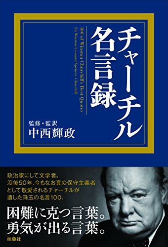 世界史の名言 名シーン 名台詞をあげる 歴史的速報