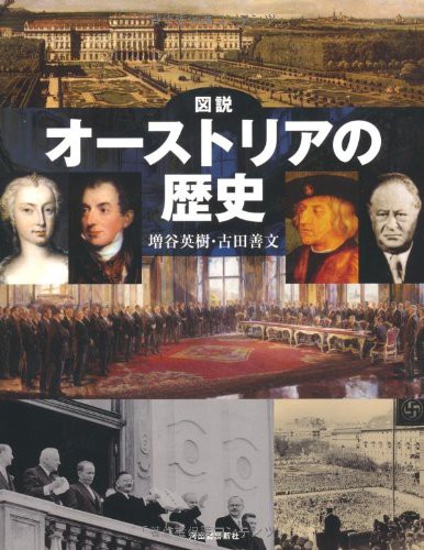 オーストリア ﾊﾝｶﾞﾘｰ帝国って領土縮小されすぎだろ 歴史的速報