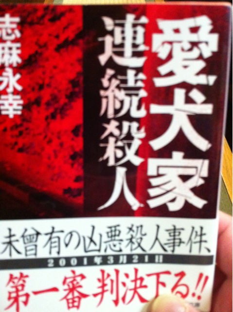 映画 冷たい熱帯魚 の原作本 店主雑談