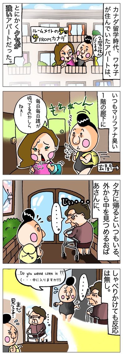 カナダ留学でアパートのクセが強めの住民達 アラサー独女茨道 カナダ留学でアパートのクセが強めの住民達 アラサー独女茨道