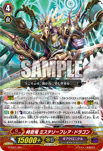 時空超越（ストライドジェネレーション）について : 早稲法ヴァン