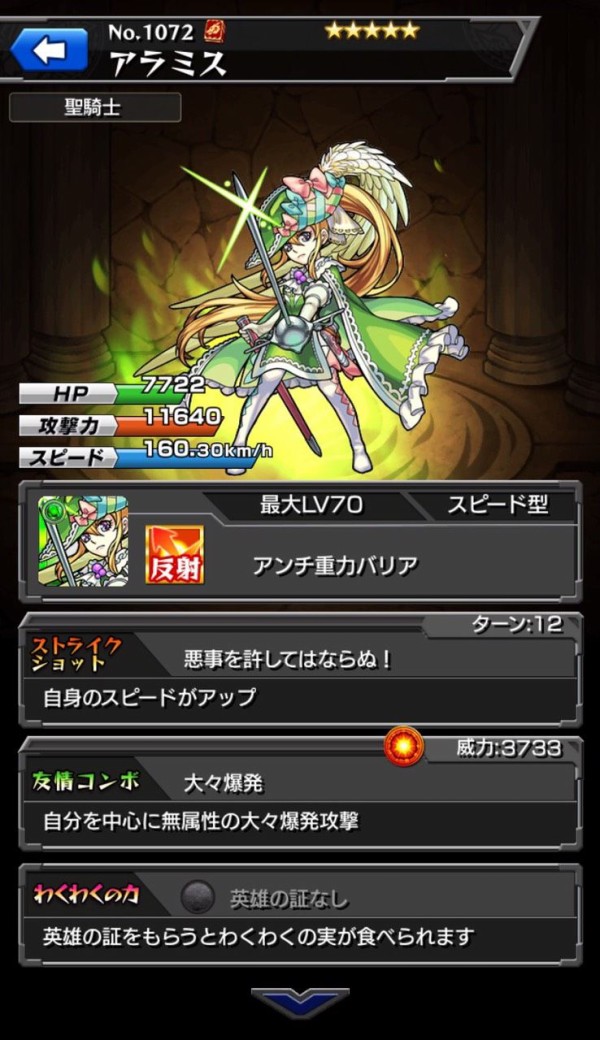 モンスト アラミスの評価 モンストキャラ図鑑