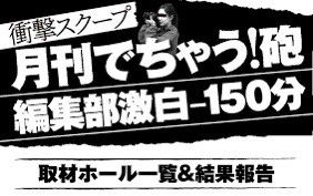でちゃう砲 公約 狙い方 パチスロは副業です
