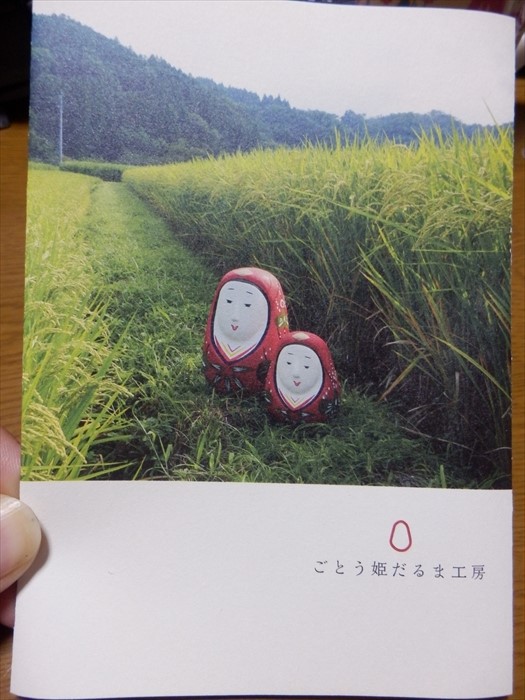 姫だるま【水曜どうでしょうロケ地】 : わちゃわちゃわせう