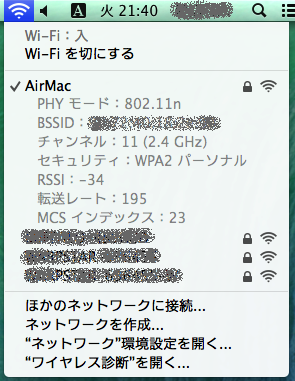 Imacで接続しているwifiの詳細情報の確認方法 Mac Beginner