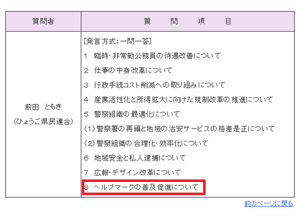 市県共同政策提案 兵庫県でヘルプマーク導入について わたなべけんじろうのブログ