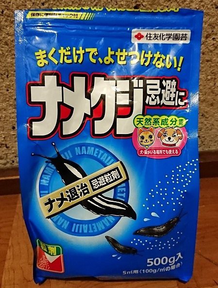 育ててる植物がナメクジに蹂躙されるので忌避剤を買ってきたって話 卒業できないオタクの日常