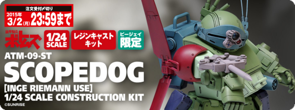 今度は俺が確かめてやる スコープドッグ サンサ戦 リーマン機 1 24 Atシリーズ最新作のカラーレジンキットをレビュー ウェーブ開発部ブログ