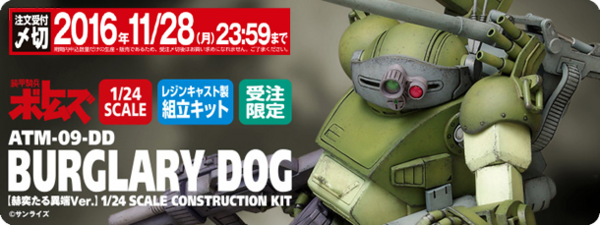 フィアナを求め戦地を奔る バーグラリードッグ 赫奕たる異端ver 1 24 Atシリーズ最新作のカラーレジンキットをデコマスレビュー ウェーブ開発部ブログ