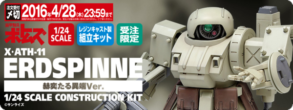 せまる『土蜘蛛』！「エルドスピーネ【赫奕たる異端Ver.】」 1:24 ATシリーズ最新作のカラーレジンキットをレビュー！ : ウェーブ開発部ブログ