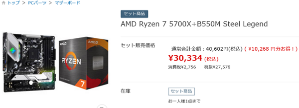 5700x B550m steellegend メモリ32gb セット B550M Steel Legend+Ryzen