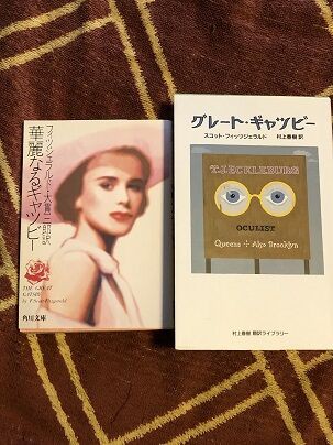 The Great Gatsby フィッツジェラルド Wawabubu なおぼん のblog