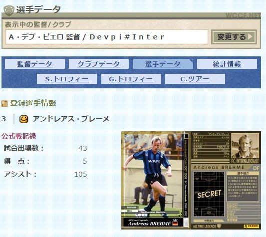 No87 Kpネラッズーリは強い 僕の中で史上一番使用感の良いチームです グラッソの徒然なるwccfブログ