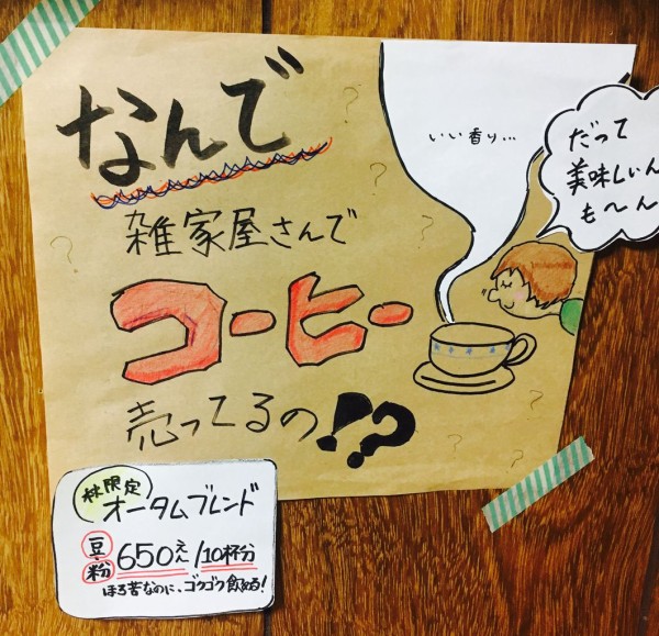 売れる 楽しい 手書きpop のつくり方 の読書感想 和田珈琲