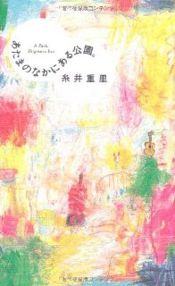 あたまのなかにある公園 名言集をお届けします 和田珈琲