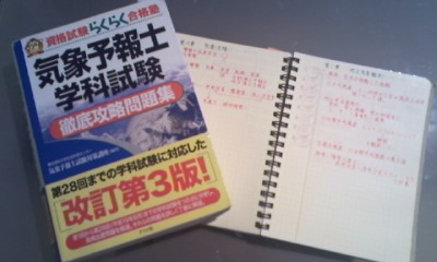 気象予報士試験勉強 学科問題集 お天気お姉さんのプチ日記