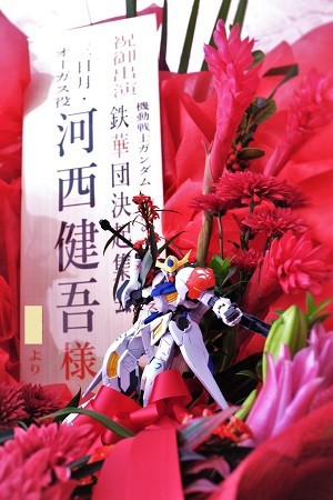 機動戦士ガンダム 鉄血のオルフェンズ 鉄華団決起集会 御祝い花 Go Go Blenda