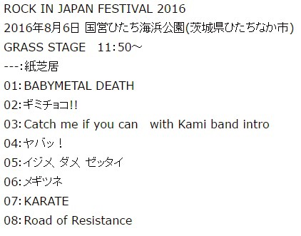 Babymetal Rock In Japan Festival 16 セトリ 巨大wod Babymatometal