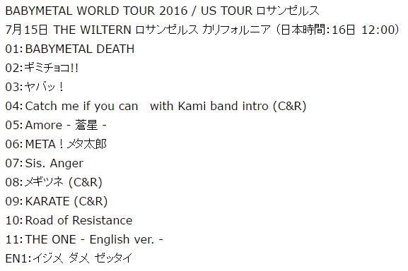 Babymetal アメリカツアー16西海岸 まとめ Babymatometal