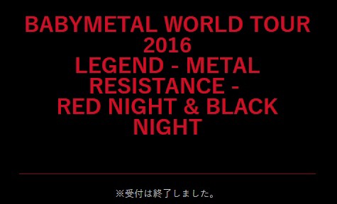 Babymetal 東京ドーム追加公演the One限定チケット先行の当落発表 当選祭り Babymatometal