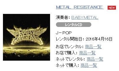 Babymetal 2ndアルバムのレンタル開始 Babymatometal