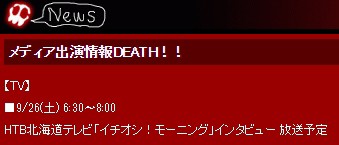 Babymetal 9 26北海道 イチオシ モーニング インタビュー 9 27 Jcd 英フェス Babymatometal