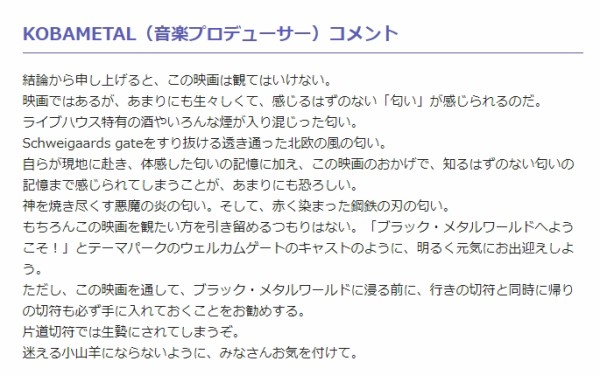 Babymetal ロード オブ カオス 鑑賞コメントにkoba Babymatometal