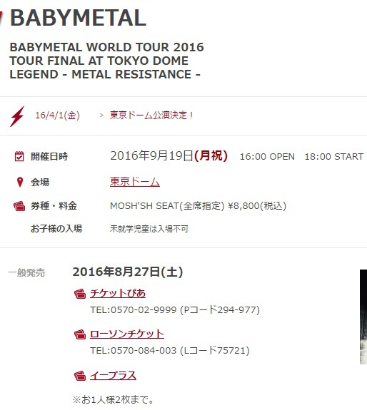 Babymetal 東京ドーム公演チケットアミュモバ4 19受付開始 一般発売8 27 Babymatometal