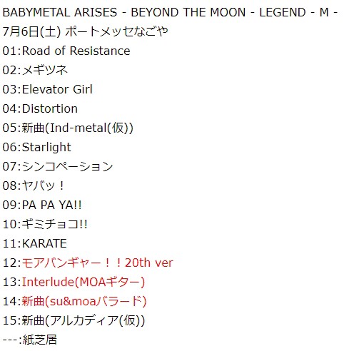 BABYMETAL ARISES - BEYOND THE MOON - LEGEND - M - セトリ